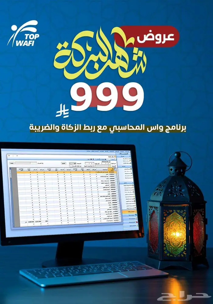 برنامج واس المحاسبي 0