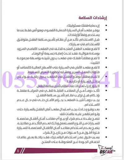 كرسي أمان للاطفال لون ازرق مع اسود ( 200 ريال ) 8