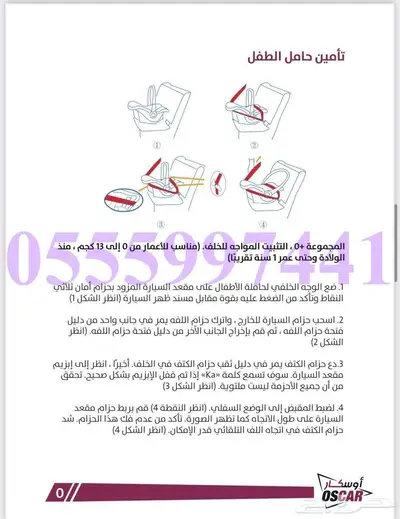 كرسي أمان للاطفال لون ازرق مع اسود ( 200 ريال ) 4