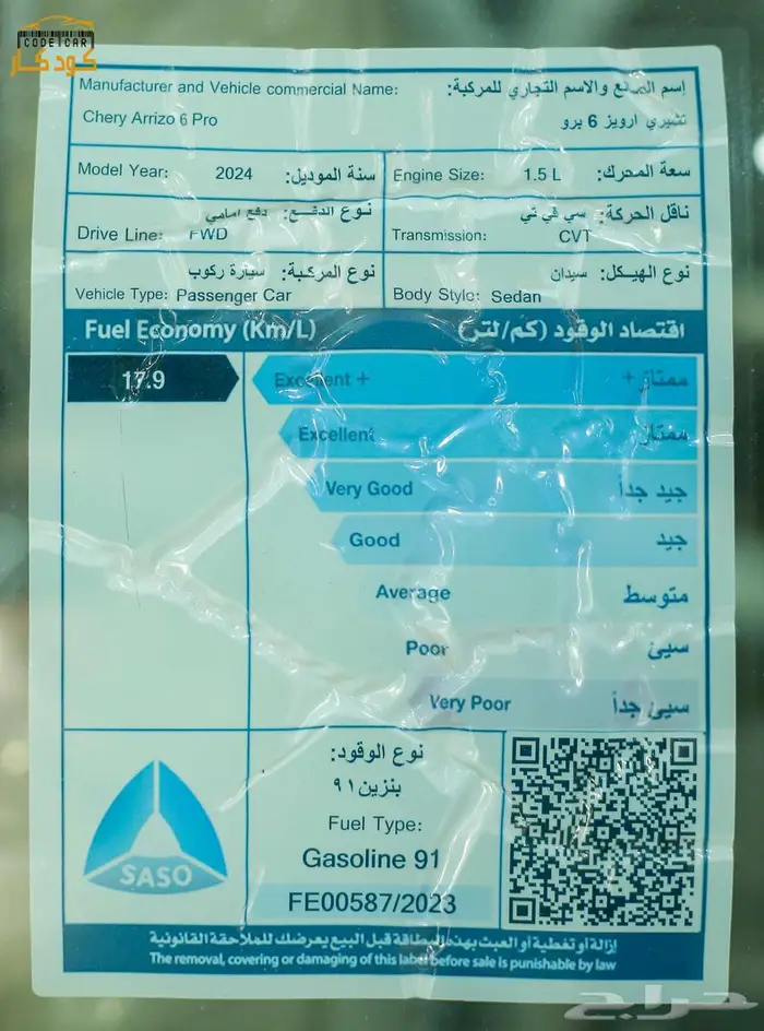 شيري اريزو 6 برو كمفورت 2024 33