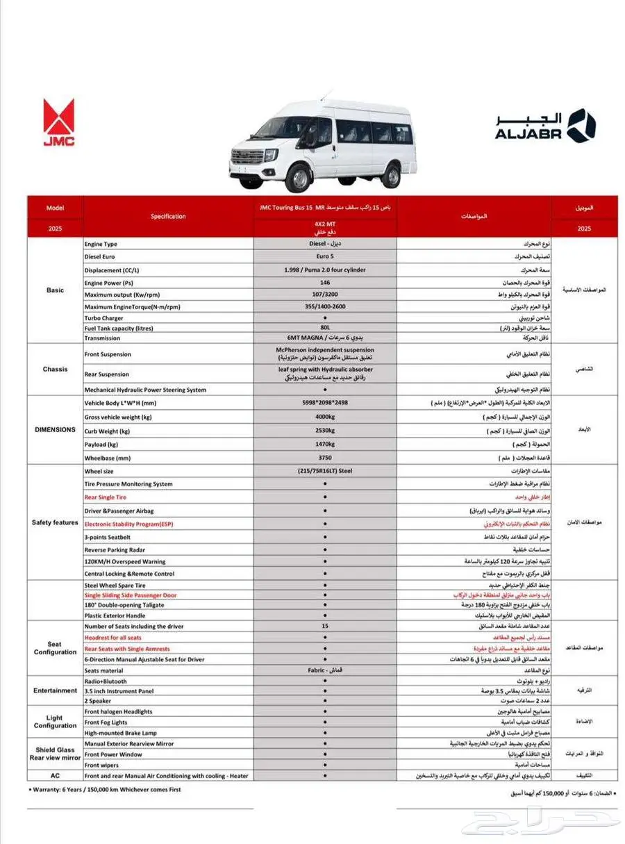 جى ام سي باص 15 راكب تورينق ديزل قير عادي 2025 6