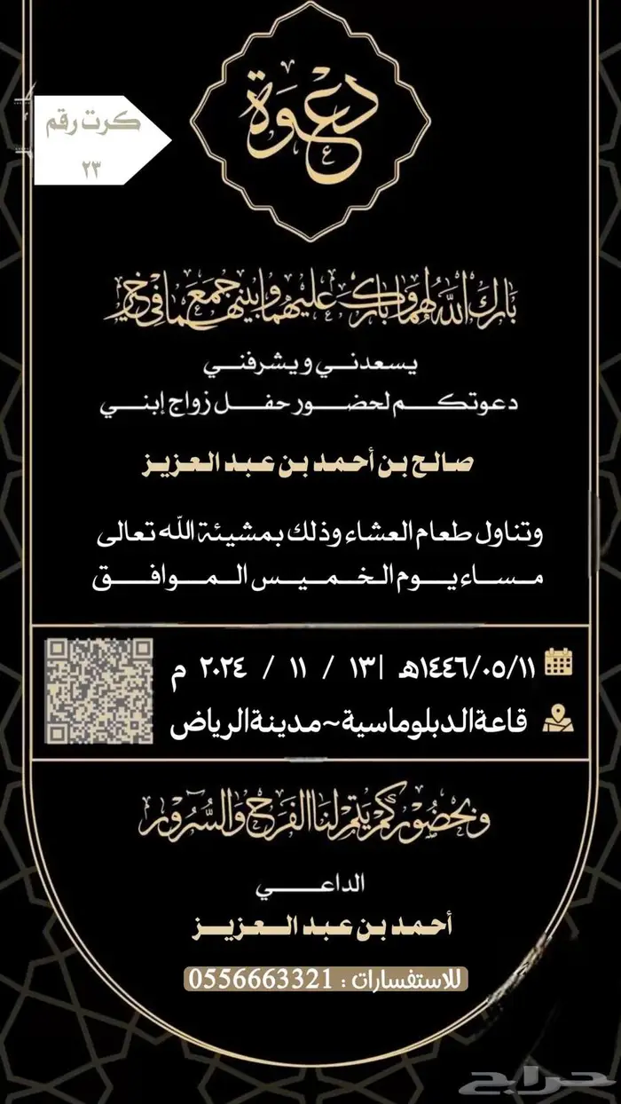 تصاميم دعوه اكترونيه 0