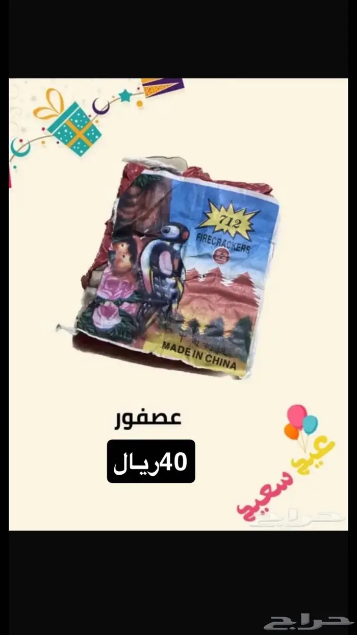 طراطيع والعاب ناريه 7