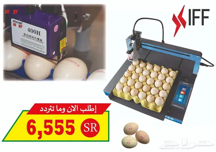 طابعة للبيض تاريخ الصلاحية والانتاج 1