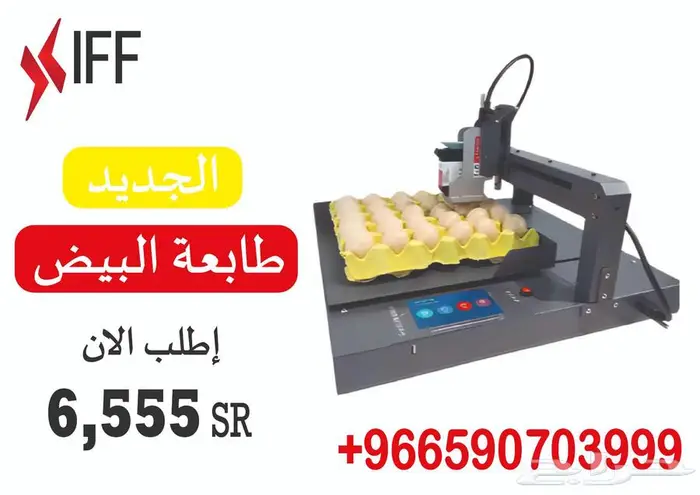 طابعة للبيض تاريخ الصلاحية والانتاج 3