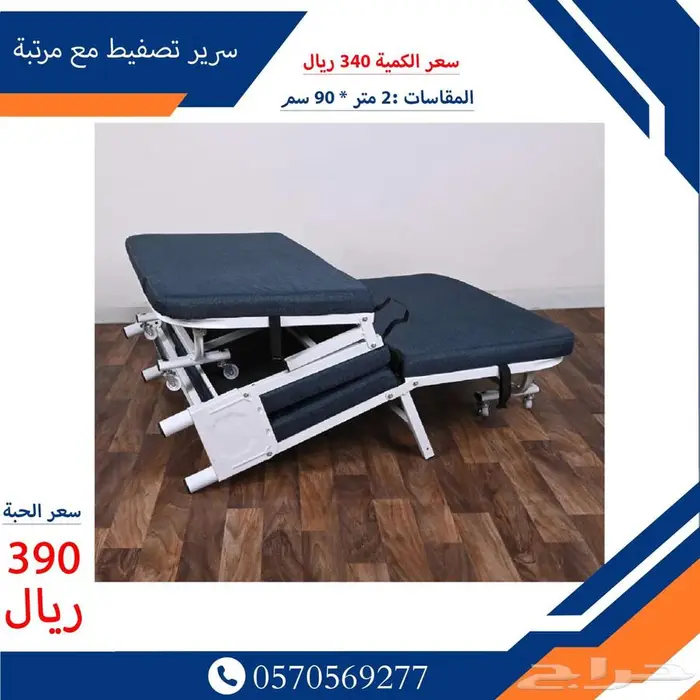 سرير مع مرتبه قابل للطي 0