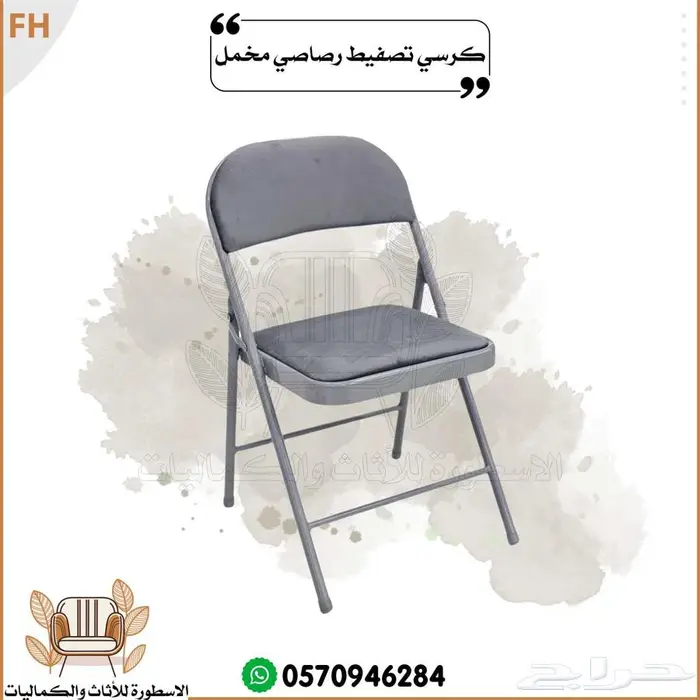 كرسي قابل للطى سهل الاستخدام 1