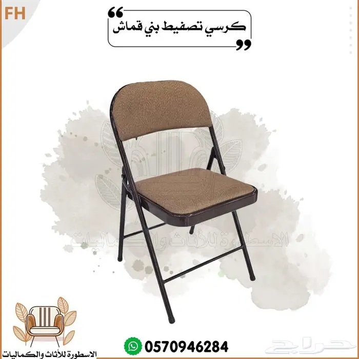 كرسي قابل للطى سهل الاستخدام 0