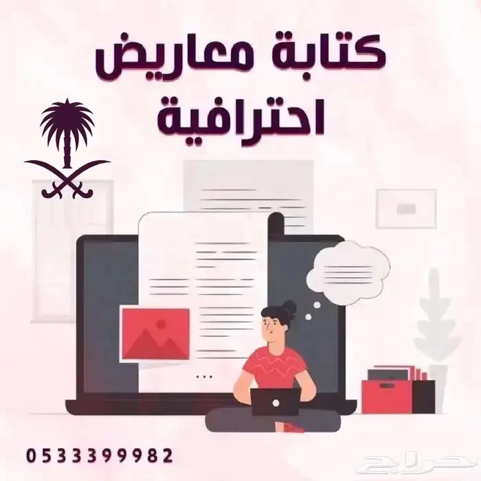كتابة معاريض وشكاوى قوية ومؤثرة 2