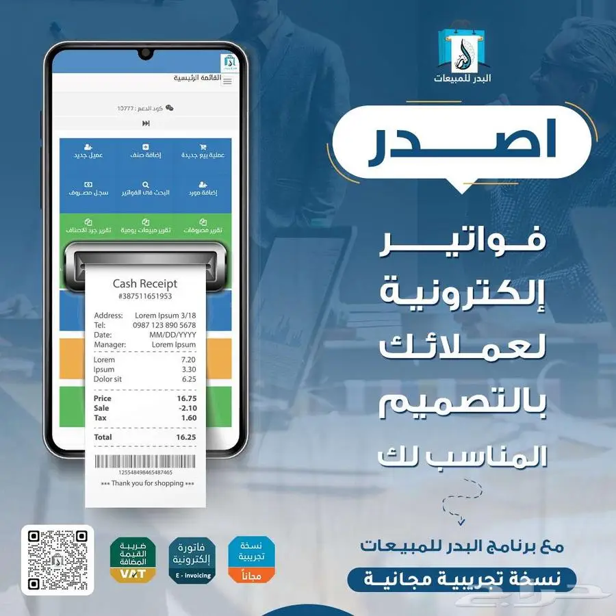 برنامج مبيعات ومحاسبة لاصدار الفواتير الالكترونية 0