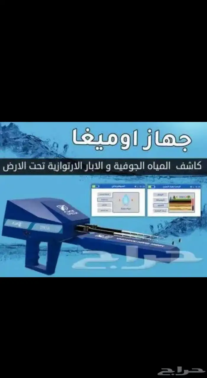 كشف أبار ارتوازية 0