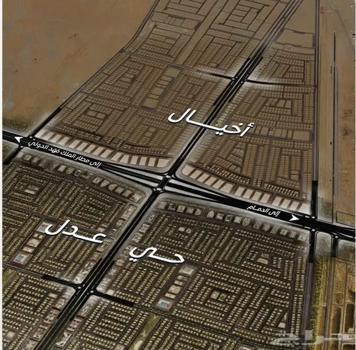 اراضي للبيع في مخطط عدل و اخيال في الدمام جوهرة المطار 3
