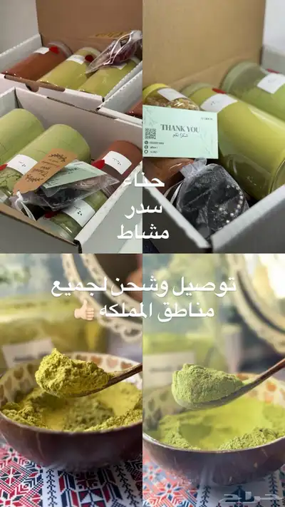 حناء وسدر ومشاط المدينه 0