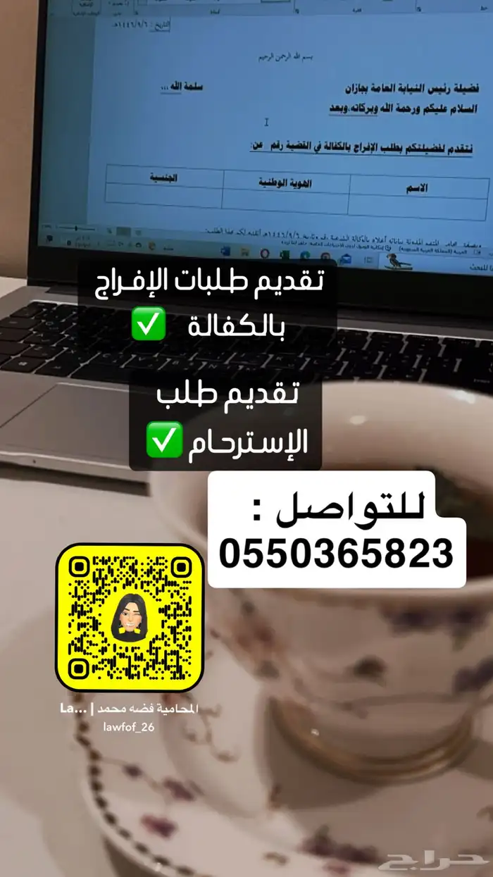 المحامية فضه محمد 3