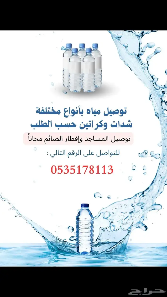 بيع وتوصيل مياه 0