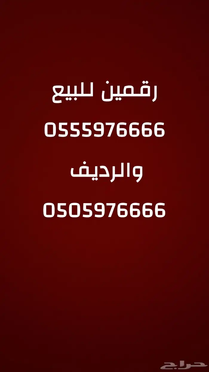 ارقام مميزة 0