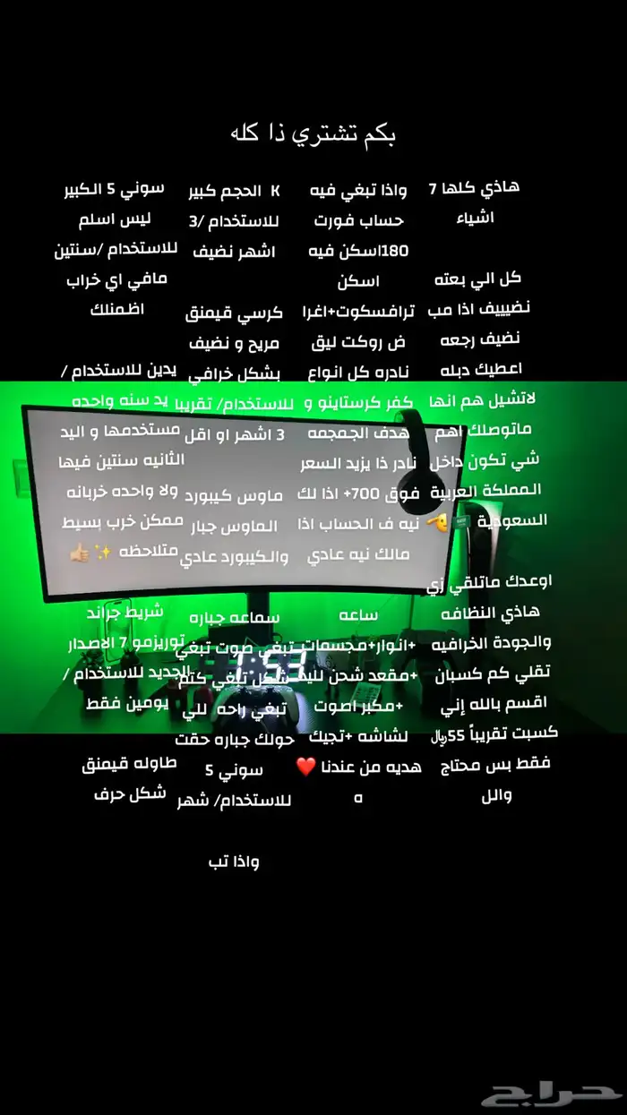 سوني 5 يدين شريط طارله كرسي فقرات اضاءه زياده 0