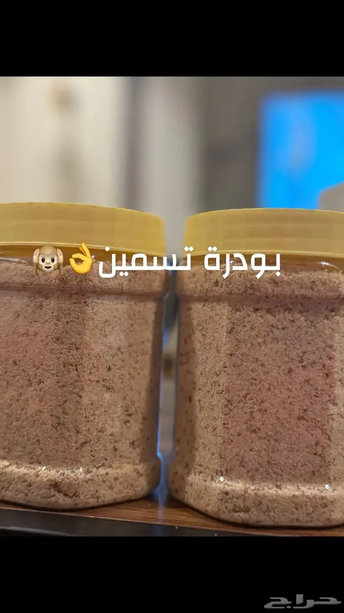 بودرة تسمين 0