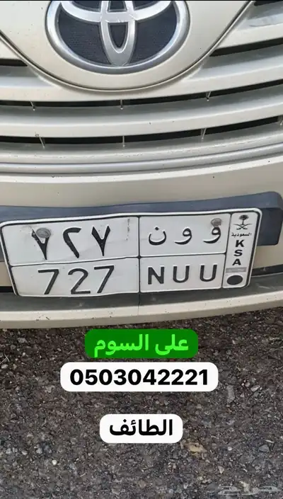لوحة خصوصي قفله للبيع 0