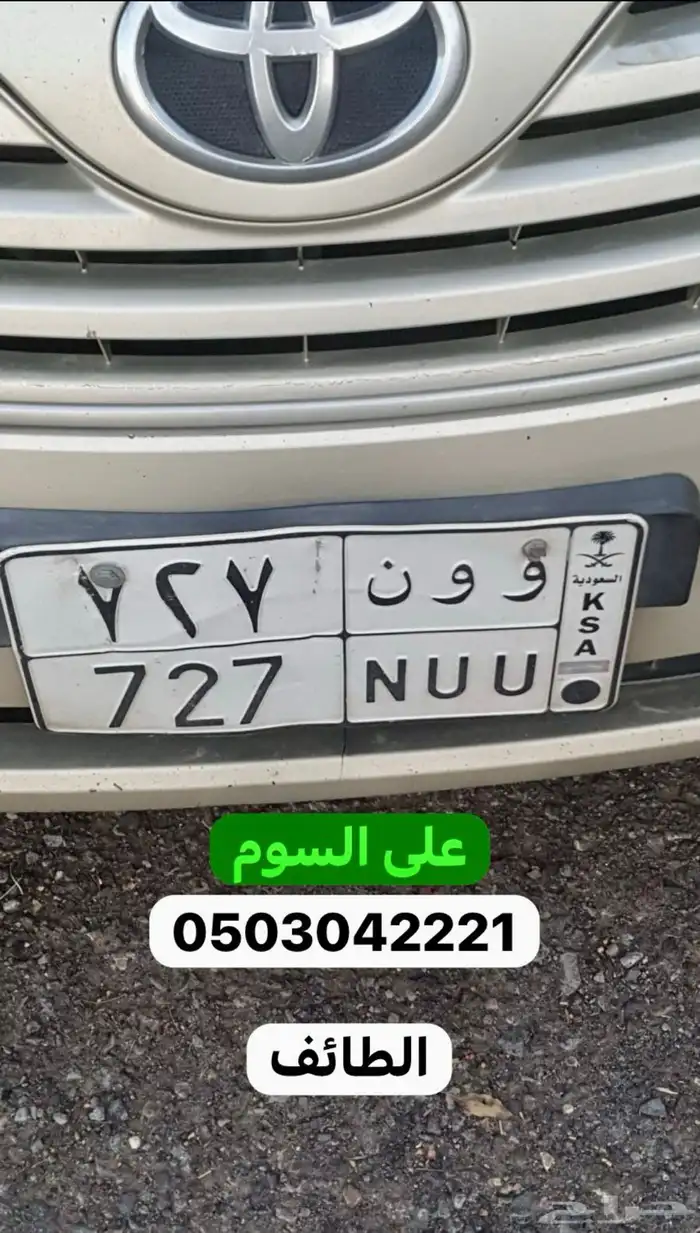 لوحة خصوصي قفله للبيع 0