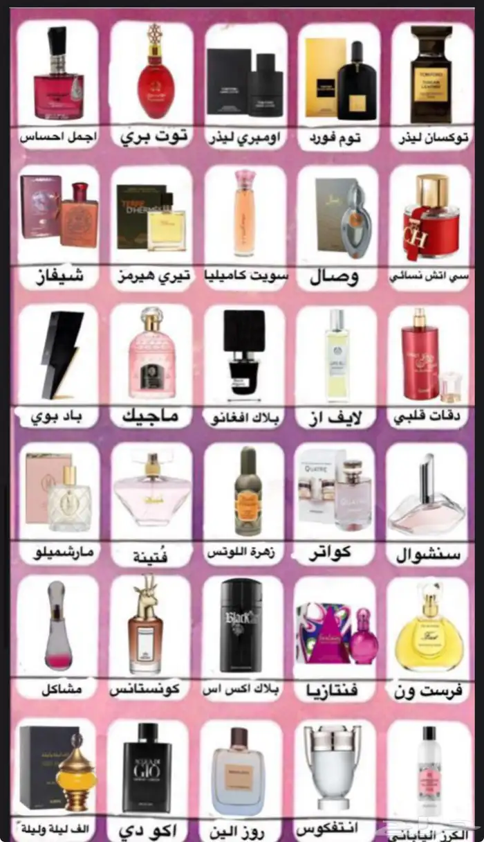 عطور جملك وقطاعي بسعر مميز للي بيسترزق 4