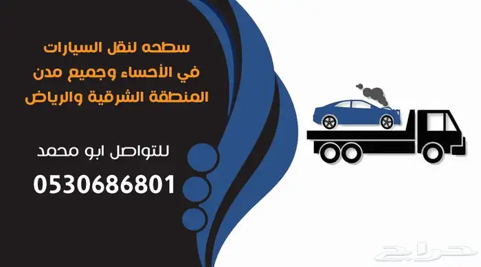 سطحه لنقل السيارات 0