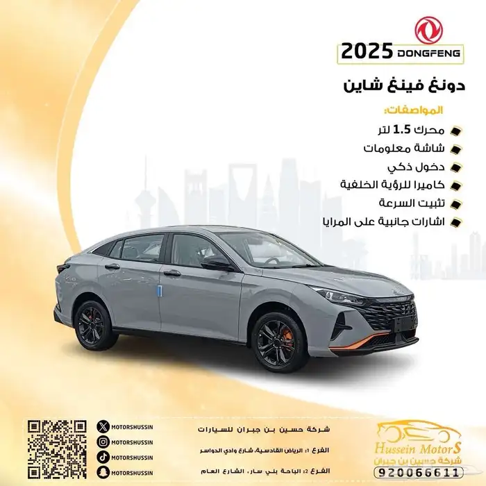 ضمان دونغ فينغ شاين E1 موديل 2025 ضمان كليو متر مفتوح 0