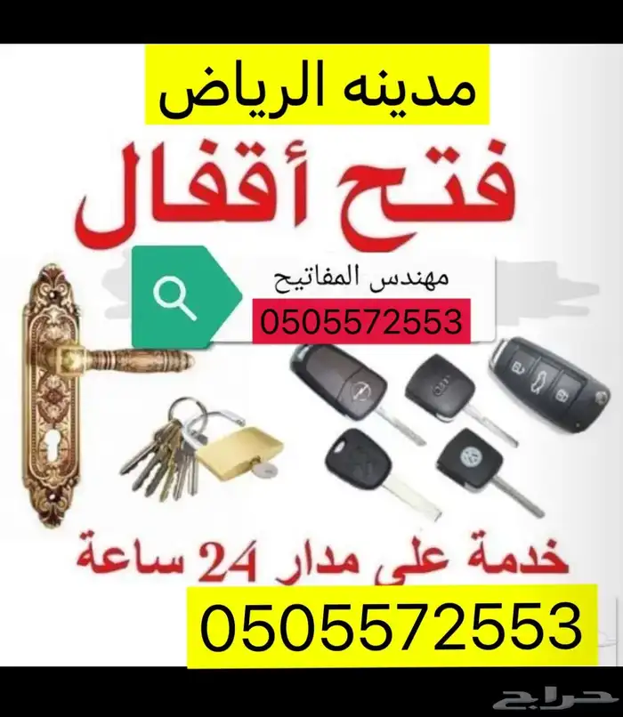 فتح باب سيارة 0