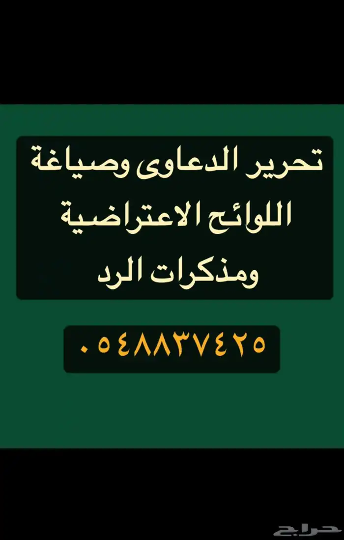 صياغة اللوائح اللوائح ومذكرات الرد والدفاع 0