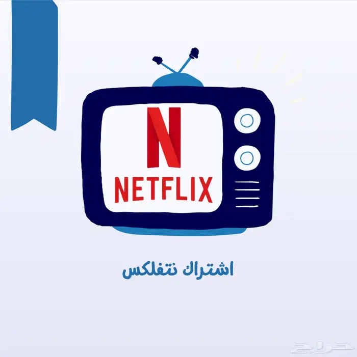 تطبيقات بلس للايفون والايباد اشتراكات شاهد ونتفلكس و يوتيوب 2