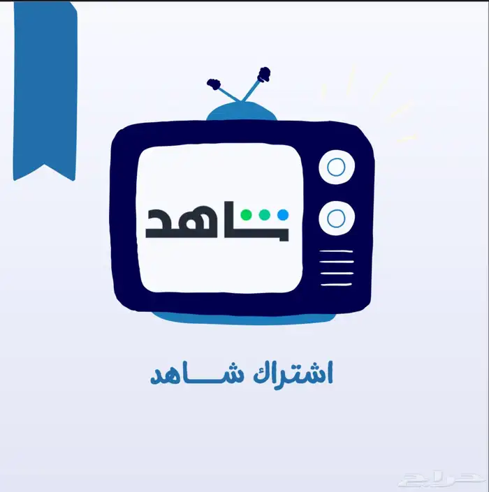 تطبيقات بلس للايفون والايباد اشتراكات شاهد ونتفلكس و يوتيوب 4