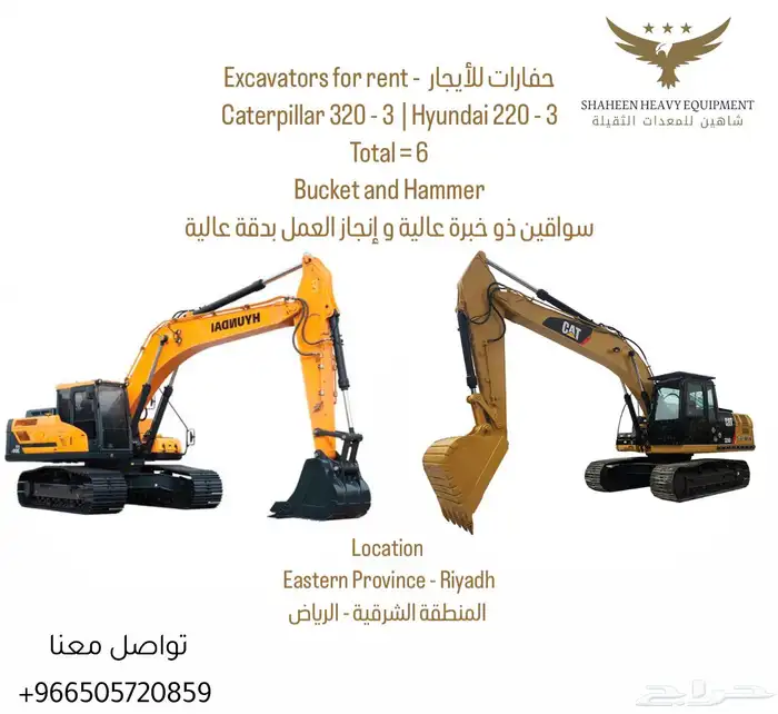بوكلينات للأيجار - Excavators for rent 0