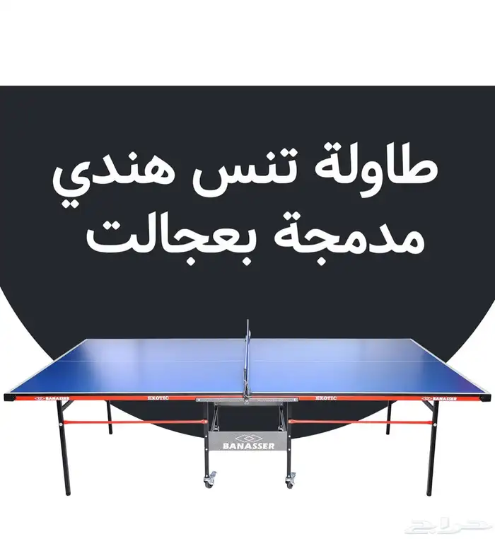 طاولة تنس صناعه هنديه الاصليه قابله للطي وخشب ناعم 1