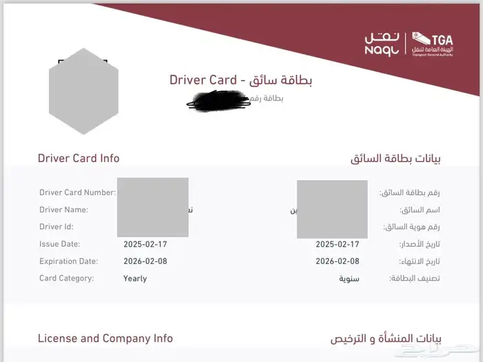 بطاقة سايق شاحنات 0