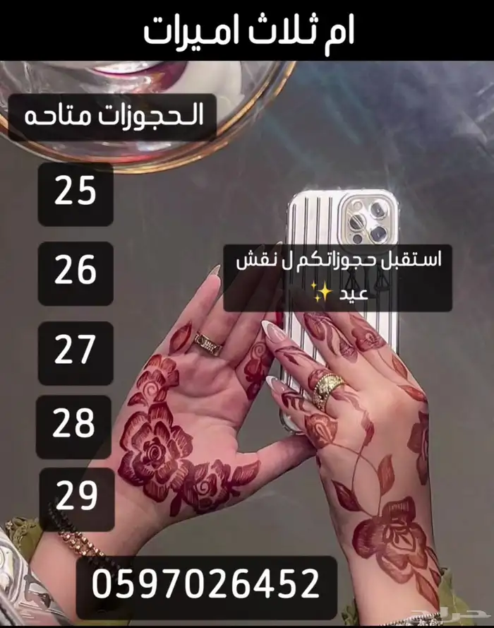 نقاشه استقبل حجوزات العيد 0