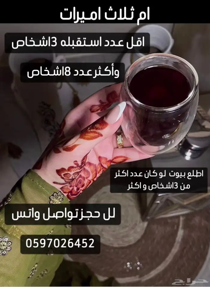 نقاشه استقبل حجوزات العيد 1