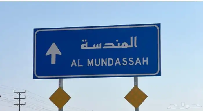 اراضي مخطط المندسة المدينة المنورة 0