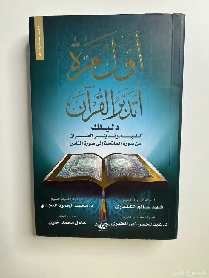 كتب دينية فاتتني صلاة لكنود اول مرةاتدبر القران ان ربي لطيف 0