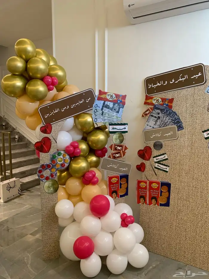 تنسيق حفلات العيد بجدة ومكة 9
