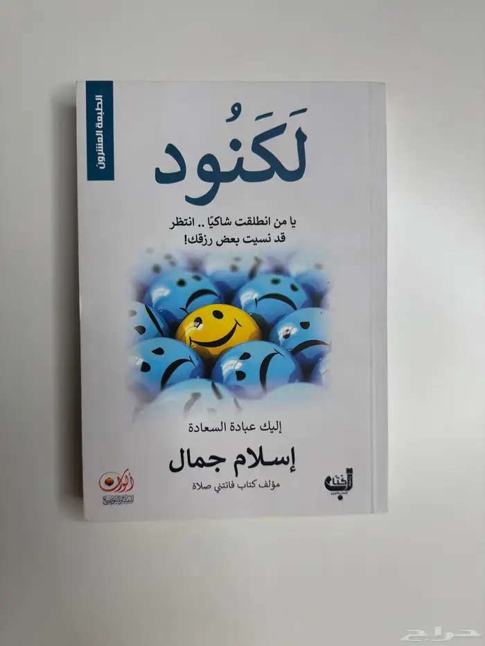 كتب دينية فاتتني صلاة لكنود اول مرةاتدبر القران ان ربي لطيف 2
