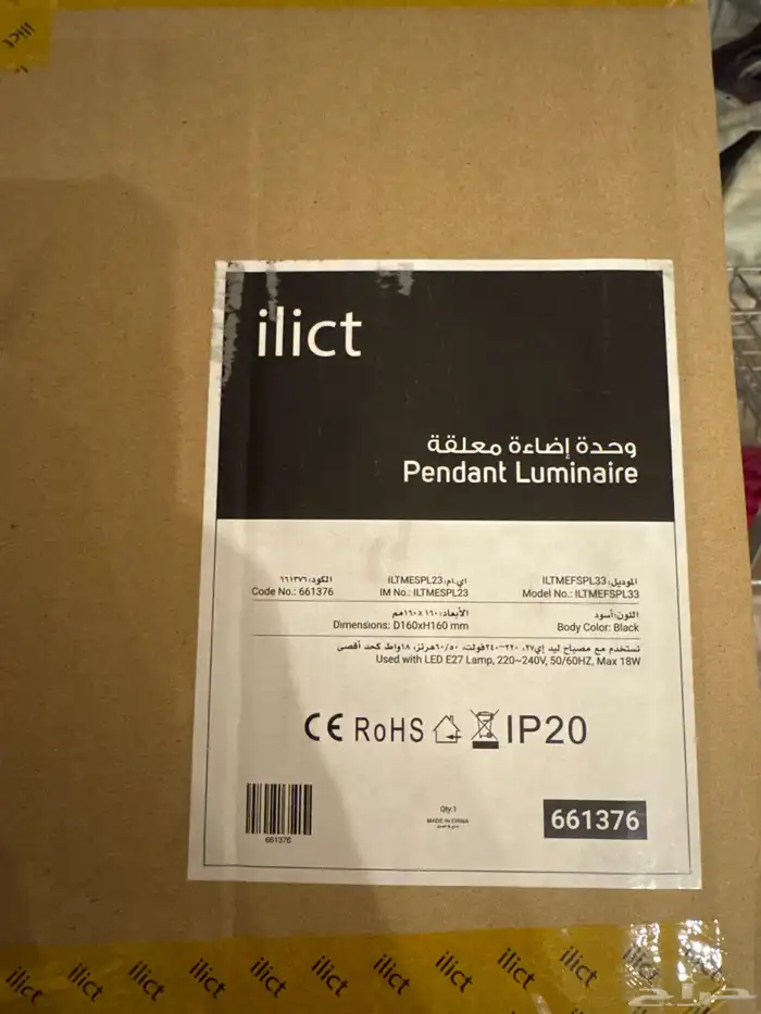 نجفتين مثل الصوره وحده مفتوحه والثانيه بكرتونها جديده 3