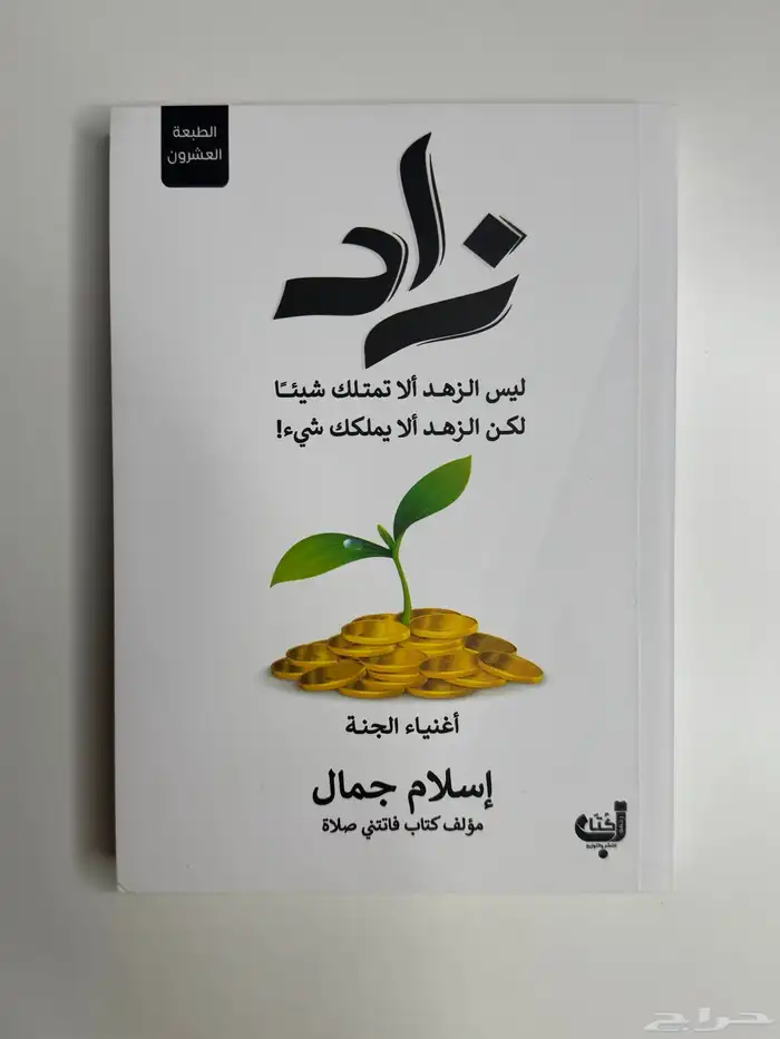 كتب دينية فاتتني صلاة لكنود اول مرةاتدبر القران ان ربي لطيف 3