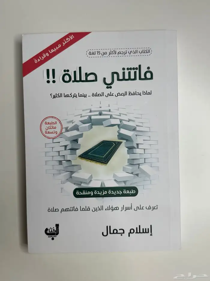 كتب دينية فاتتني صلاة لكنود اول مرةاتدبر القران ان ربي لطيف 1