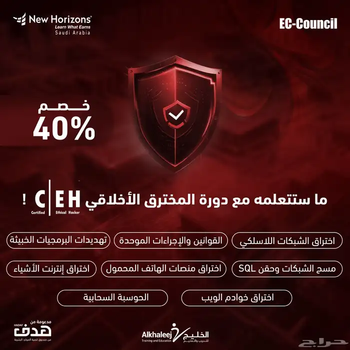 دورة الهكر الأخلاقي لرؤيه2030 1