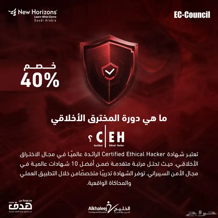 دورة الهكر الأخلاقي لرؤيه2030 0
