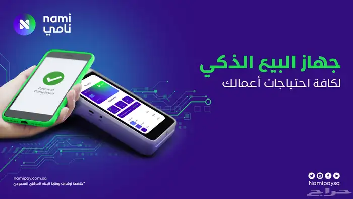 نقاط بيع  نامي 0