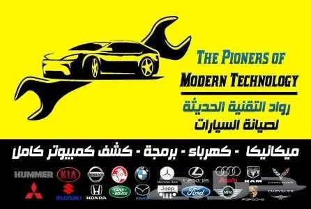 تصفية مكينة و تشيكة كامل على سيارتك 0