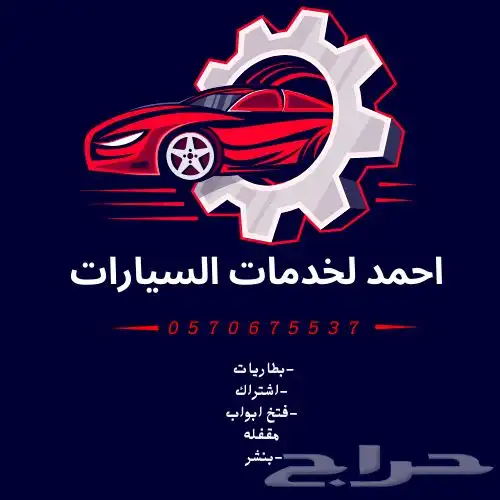 فتح سيارات 0