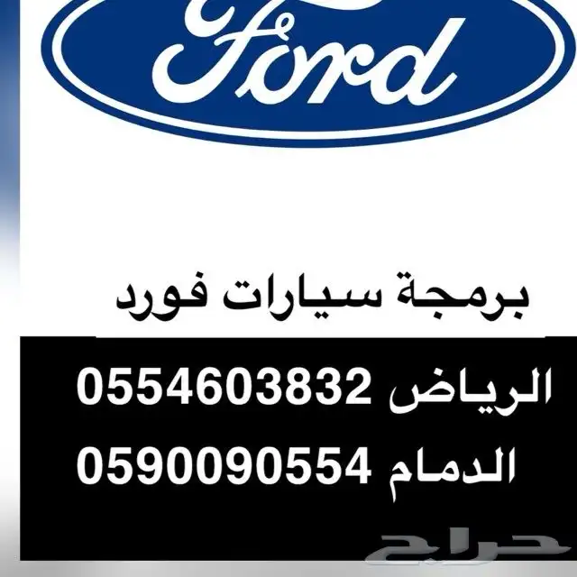 تشغيل عن بعد واضافة والغاء خصائص فورد 42