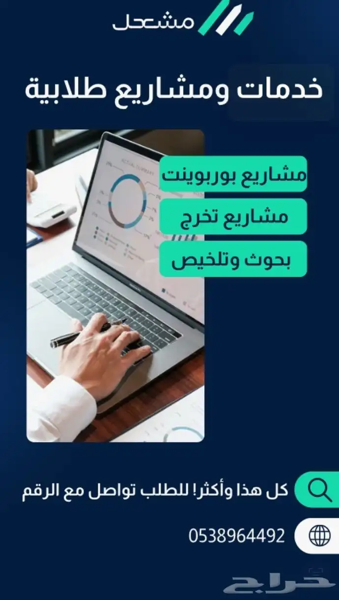 خدمات طلابية للعام والجامعيين - University Services 1